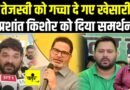 बांकीपुर उपचुनाव में खेसारी ने RJD को दिया झटका, प्रशांत किशोर का किया समर्थन