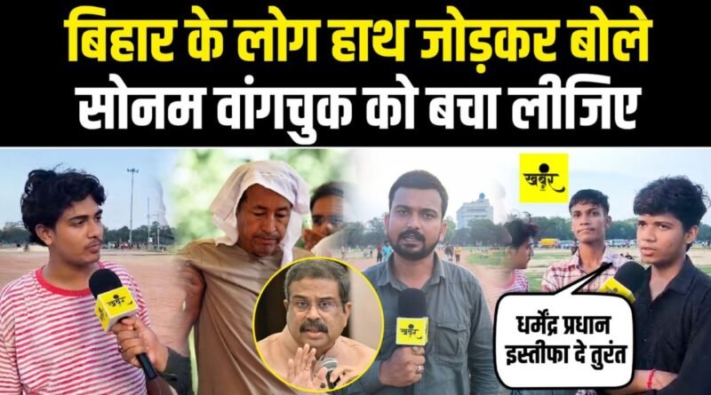 sonam-wangchuk-hunger-strike-neet-row-bihar-students