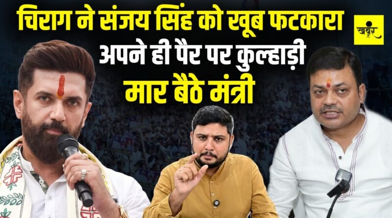 chirag-paswan-action-on-minister-sanjay-singh-row