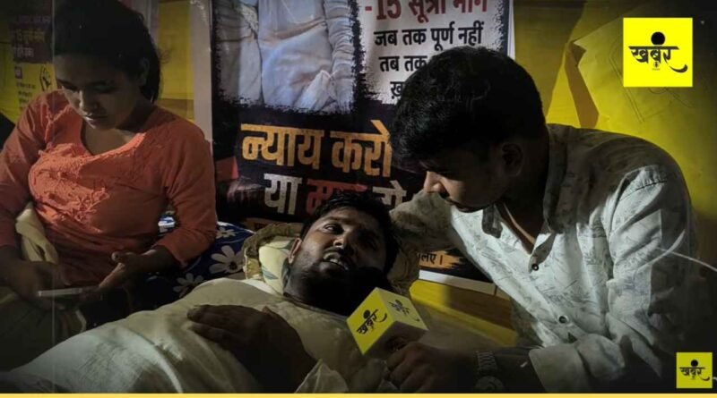 bihar-student-protest-patna-gardanibagh-aman-yadav-hunger-strike